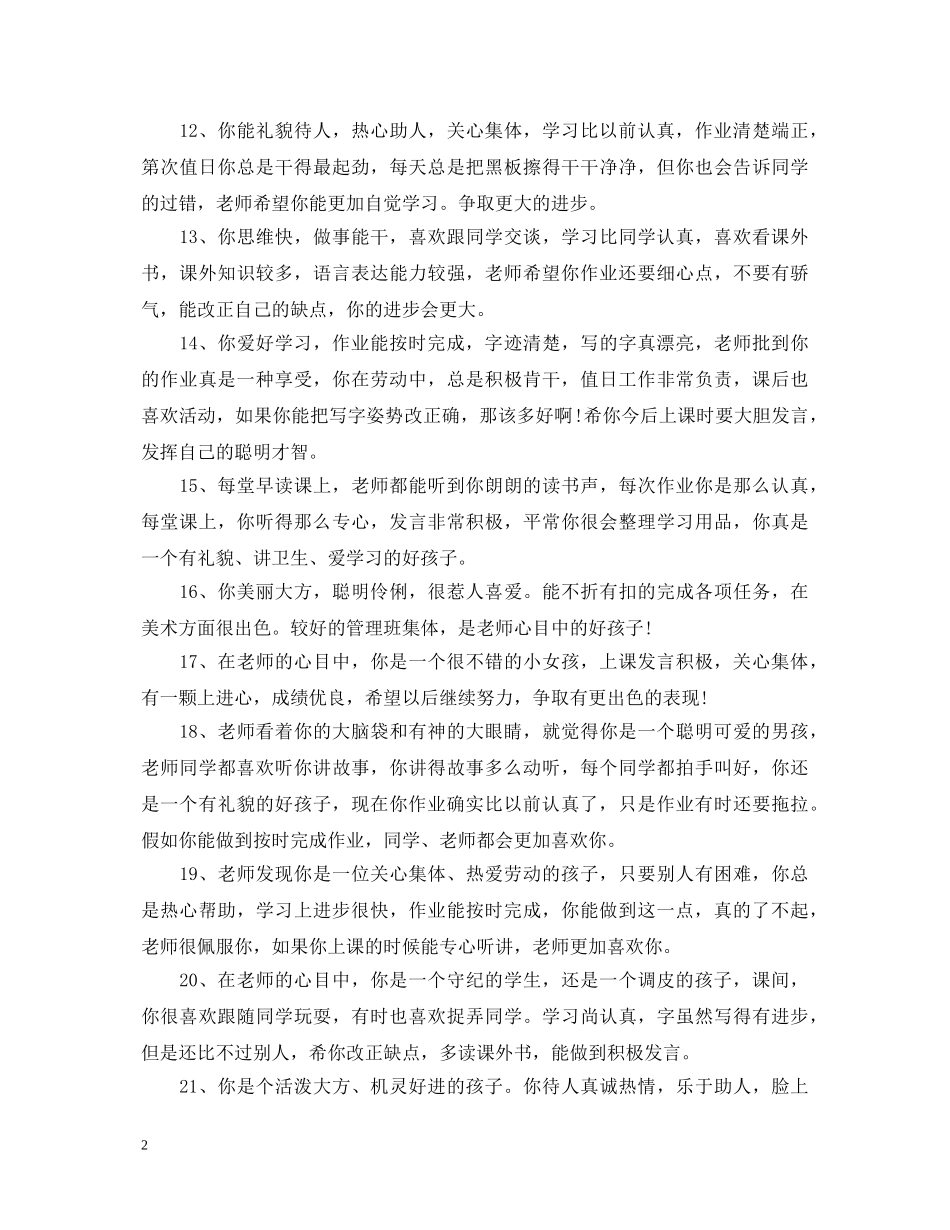 低年级班主任简短评语_第2页