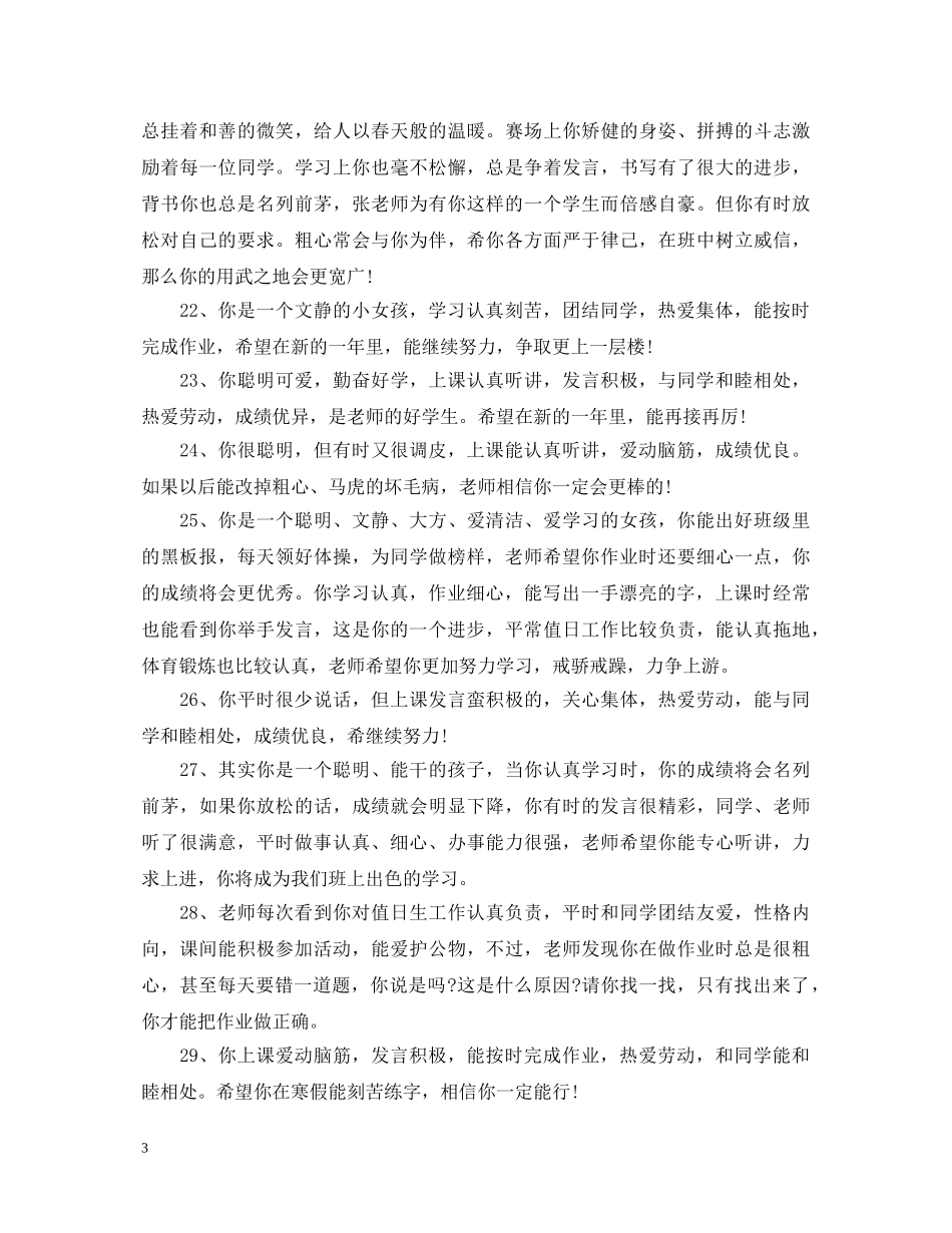 低年级班主任简短评语_第3页