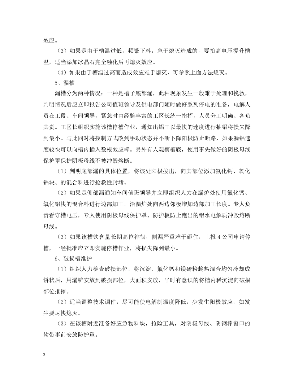 电解车间事故的应急预案 _第3页