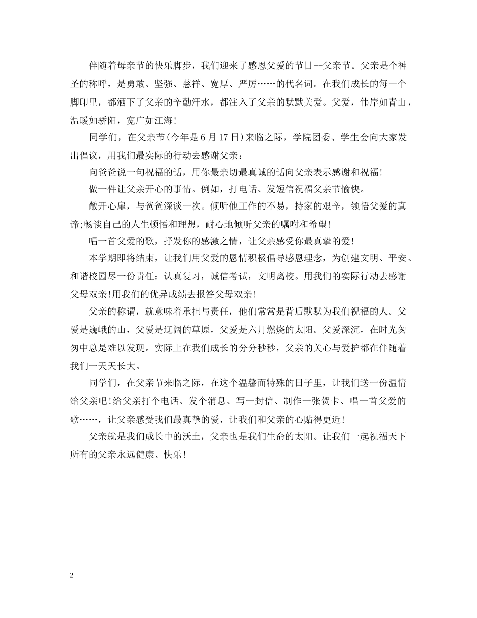 父亲节倡议书2篇 _第2页