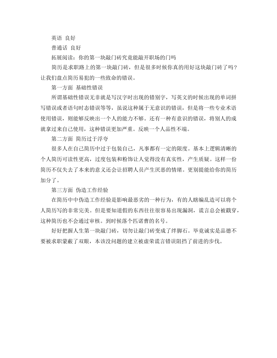 服务工程大专求职简历范文 _第2页