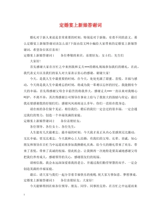 定婚宴上新娘答谢词 