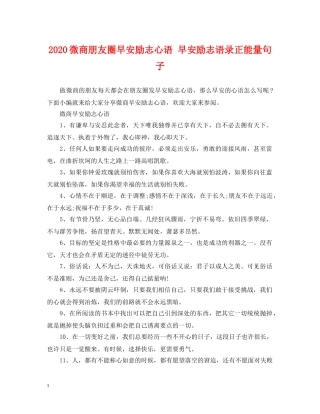 2024微商朋友圈早安励志心语 早安励志语录正能量句子