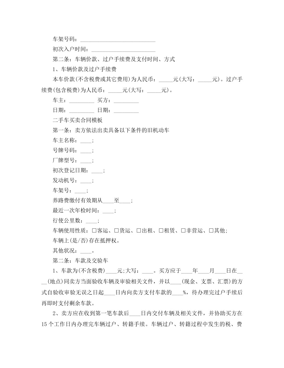 二手车买卖合同简单范本_第2页
