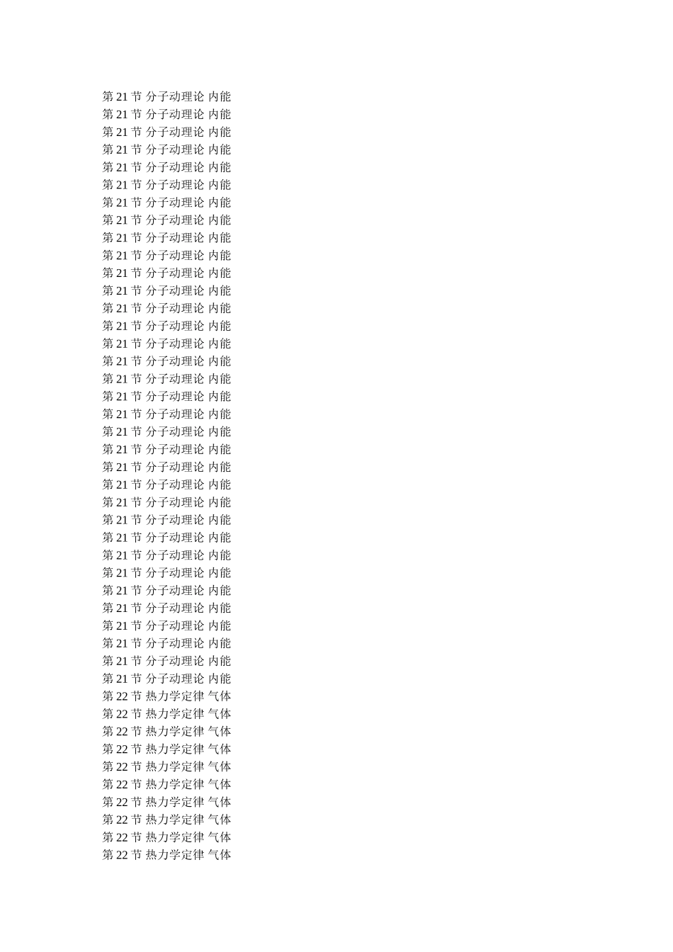高考物理第一轮总复习第八章分子动理论 能量守恒 气体全套学案教师版描扫版 _第1页