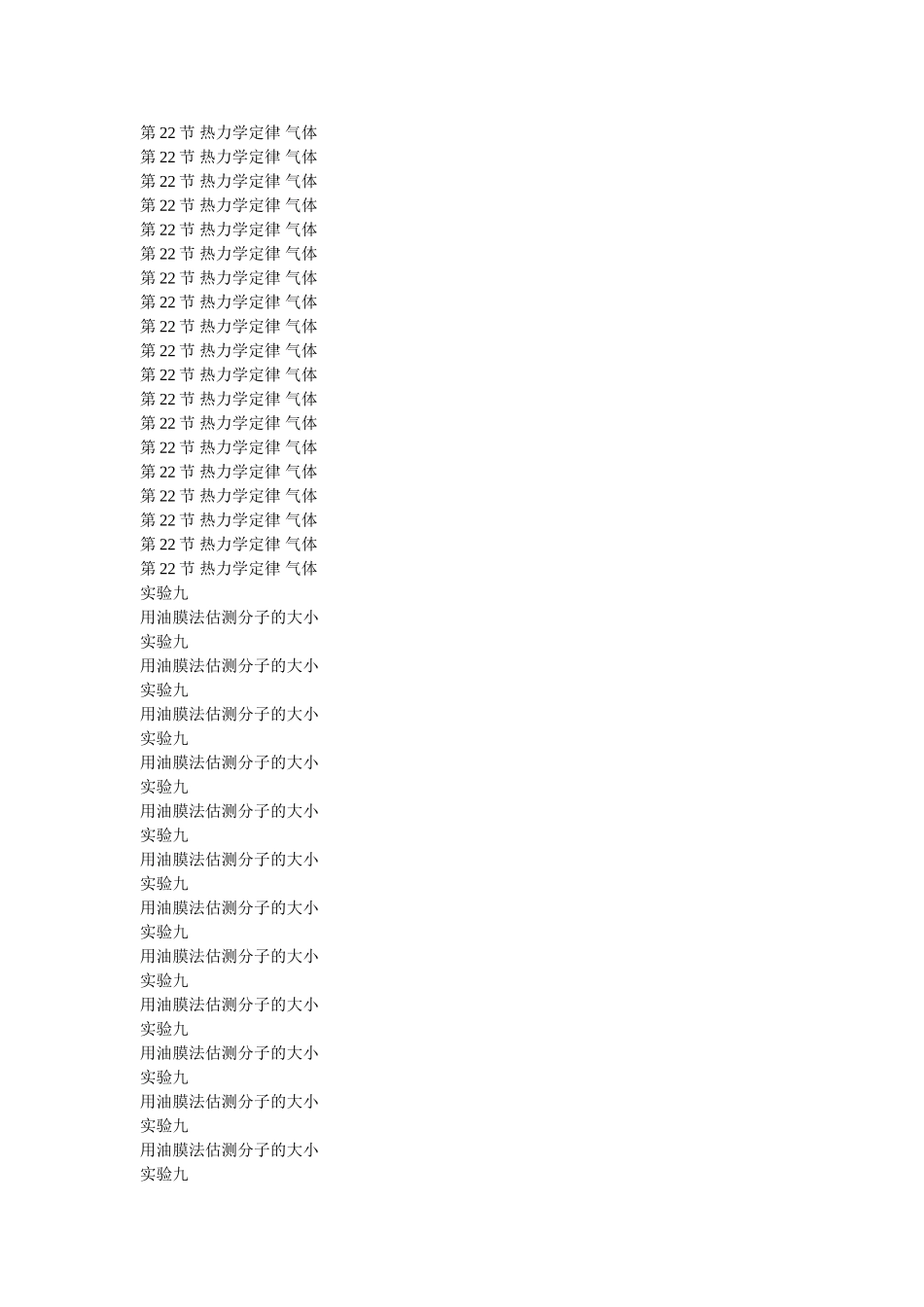 高考物理第一轮总复习第八章分子动理论 能量守恒 气体全套学案教师版描扫版 _第2页