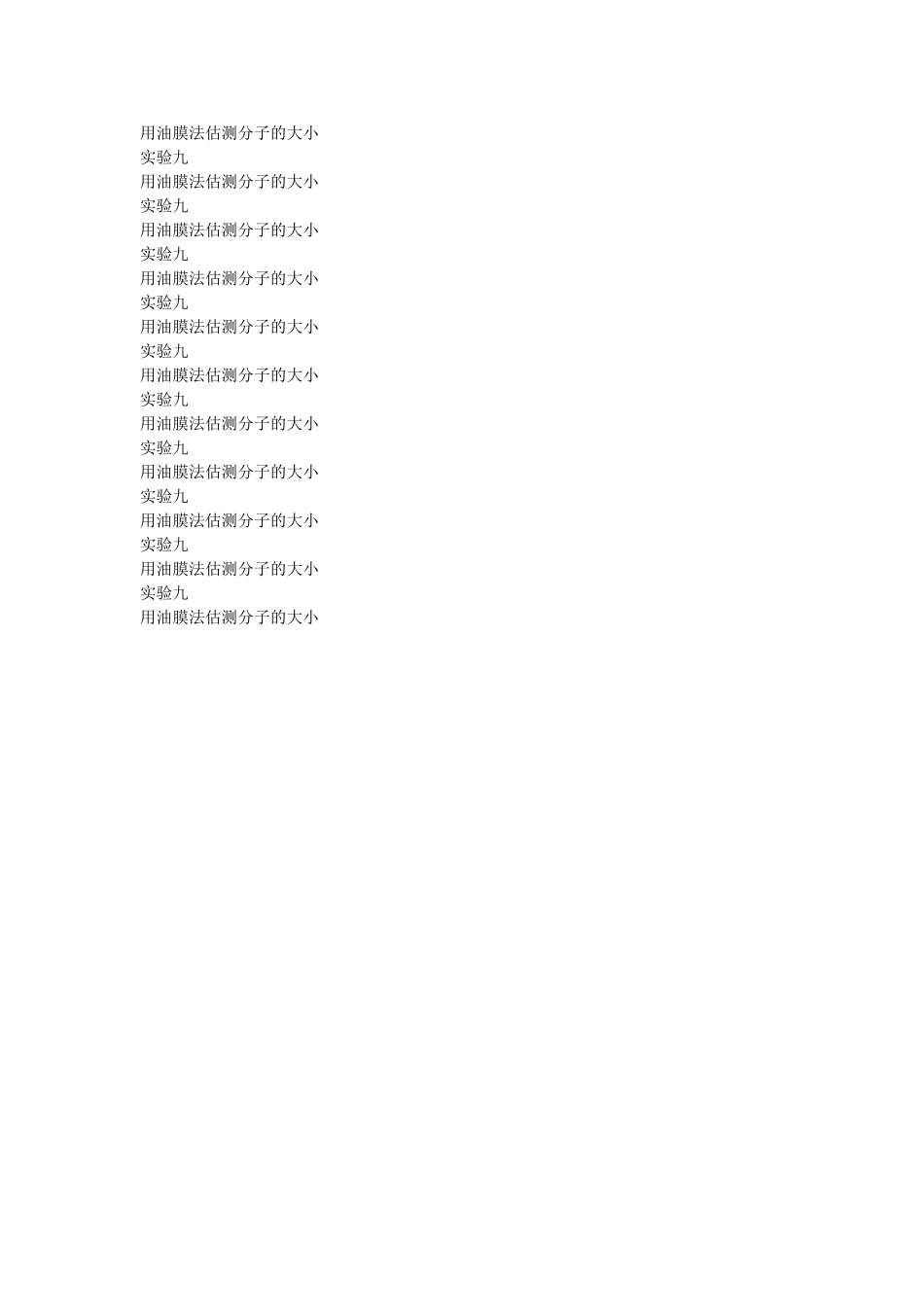 高考物理第一轮总复习第八章分子动理论 能量守恒 气体全套学案教师版描扫版 _第3页