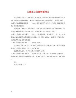 儿童生日的邀请函范文