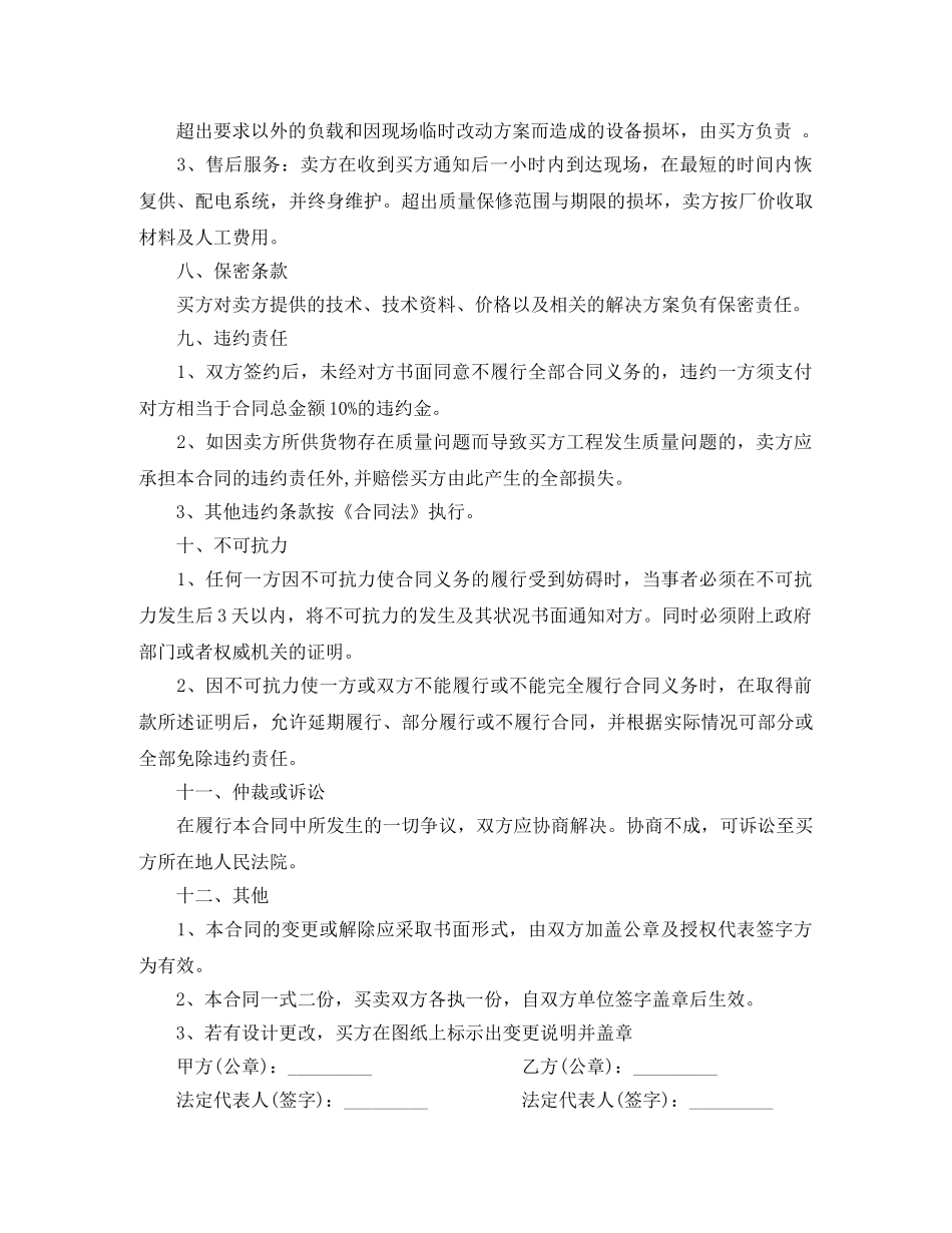 电源购销合同范本 _第2页