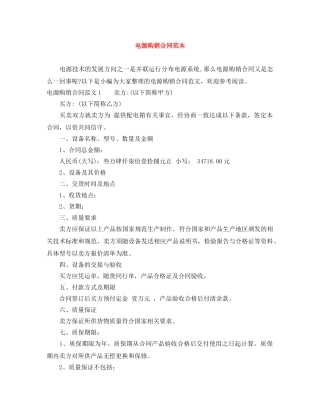 电源购销合同范本 