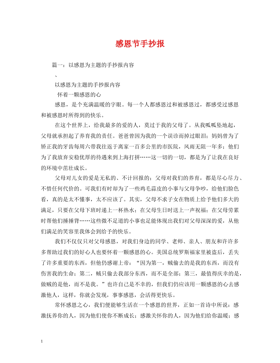 感恩节手抄报 _第1页