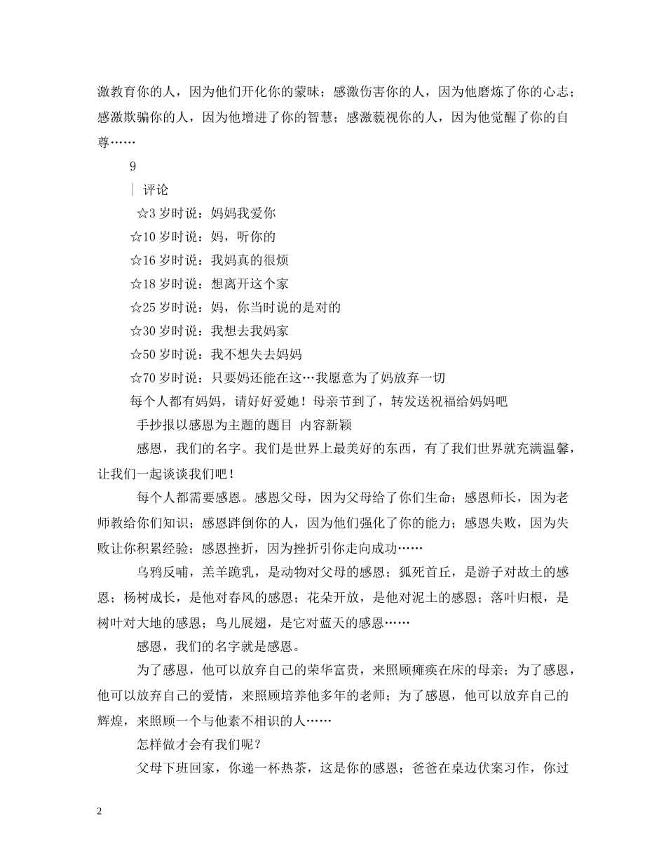 感恩节手抄报 _第2页