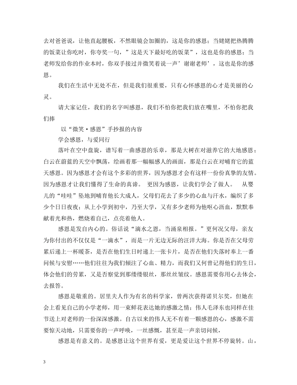 感恩节手抄报 _第3页