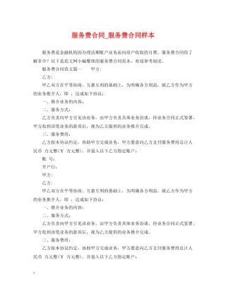 服务费合同_服务费合同样本 