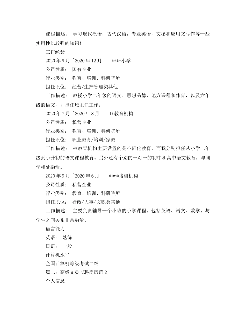 高级文员应聘简历范文 _第2页