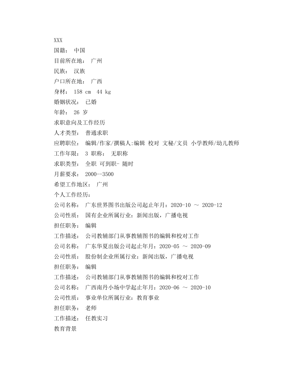 高级文员应聘简历范文 _第3页