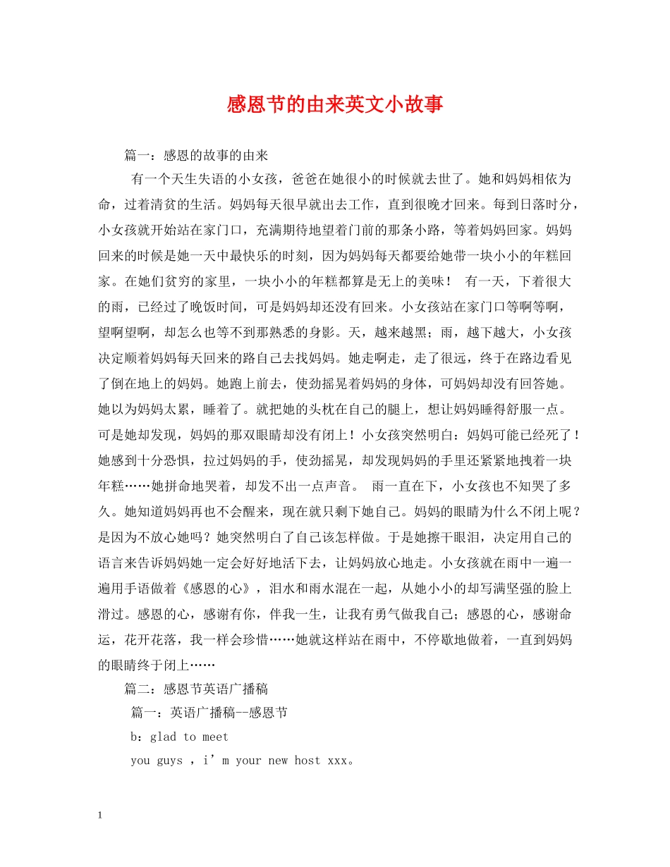 感恩节的由来英文小故事 _第1页