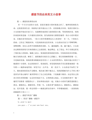 感恩节的由来英文小故事 