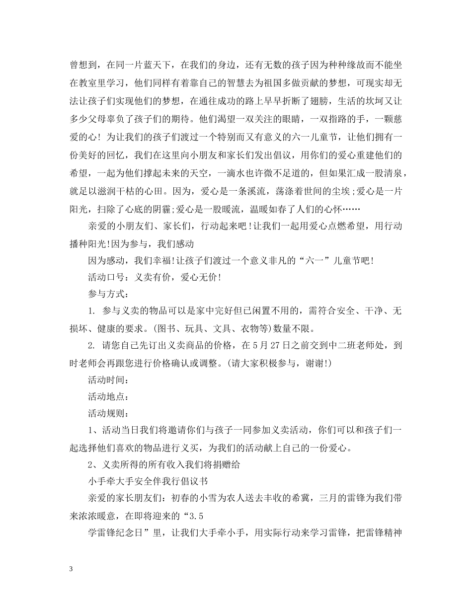 2024小手牵大手安全伴我行倡议书精选5篇_第3页