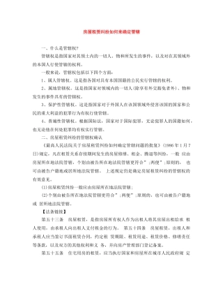 房屋租赁纠纷如何来确定管辖 