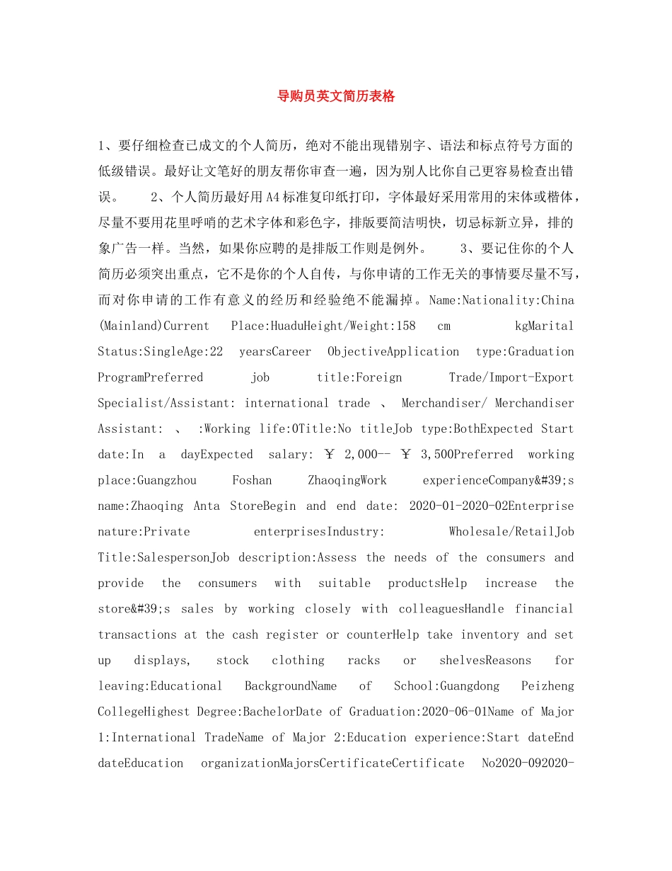 导购员英文简历表格 _第1页
