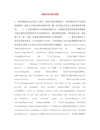 导购员英文简历表格 