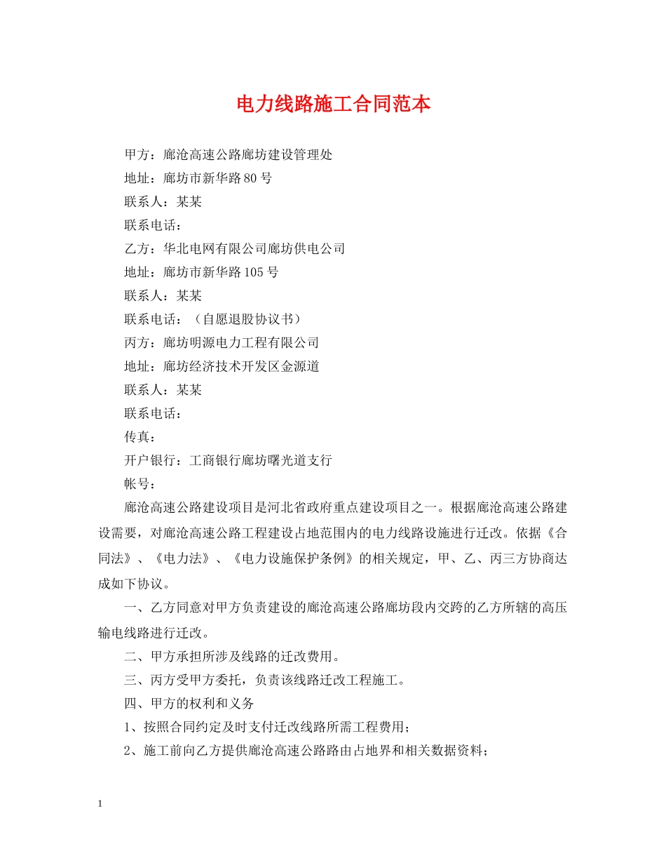 电力线路施工合同范本 _第1页