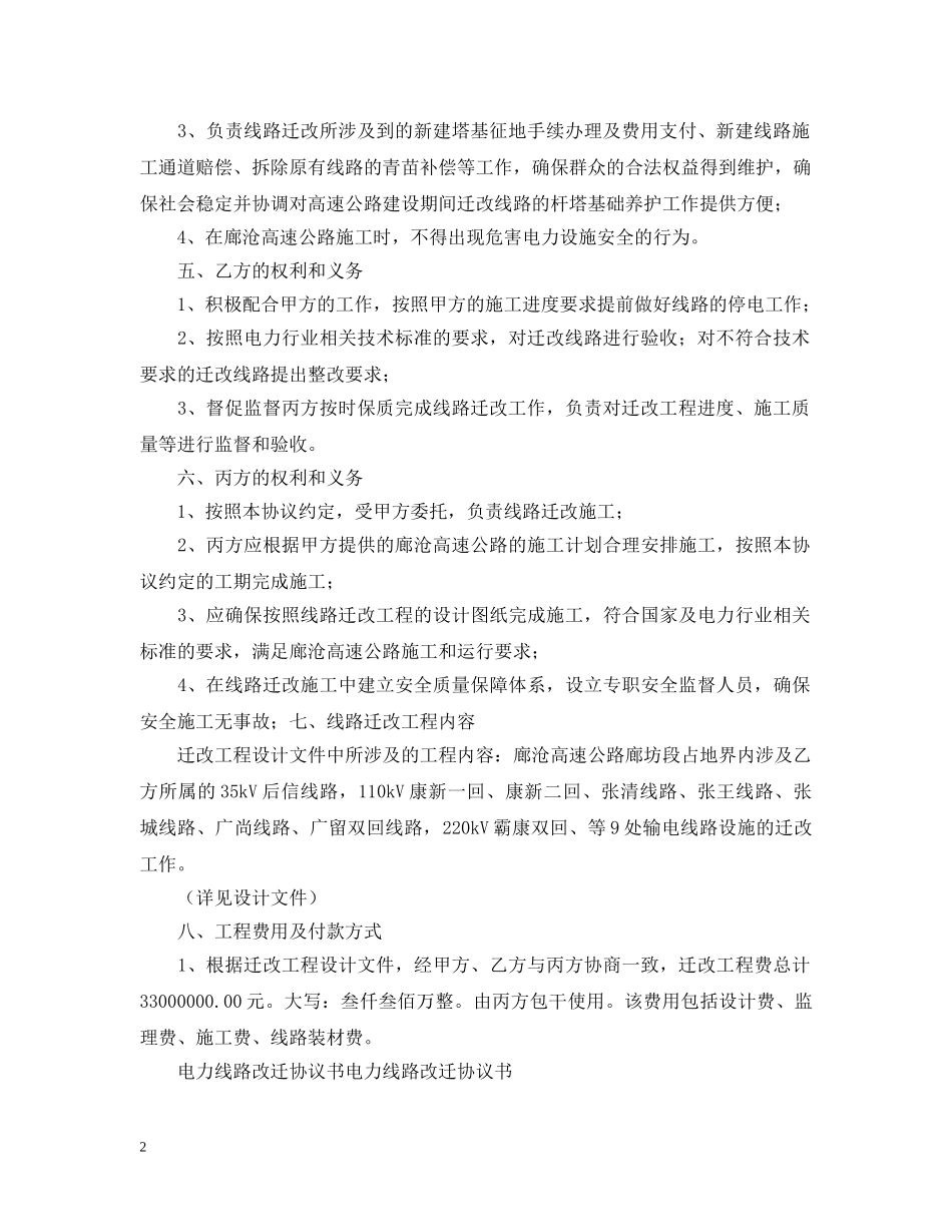 电力线路施工合同范本 _第2页