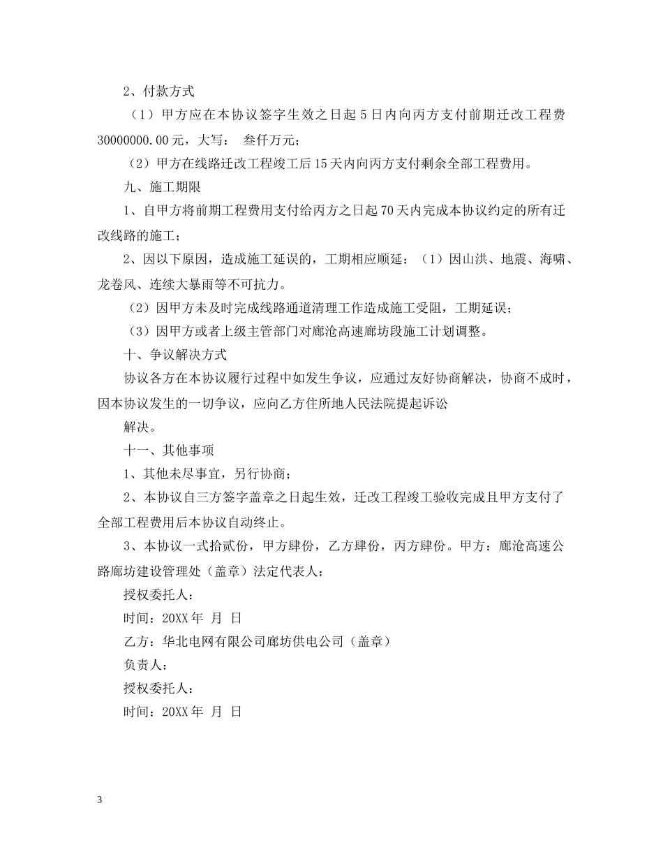 电力线路施工合同范本 _第3页