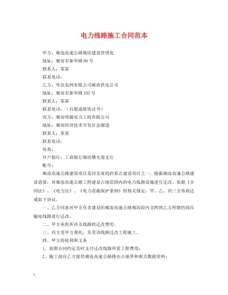 电力线路施工合同范本 