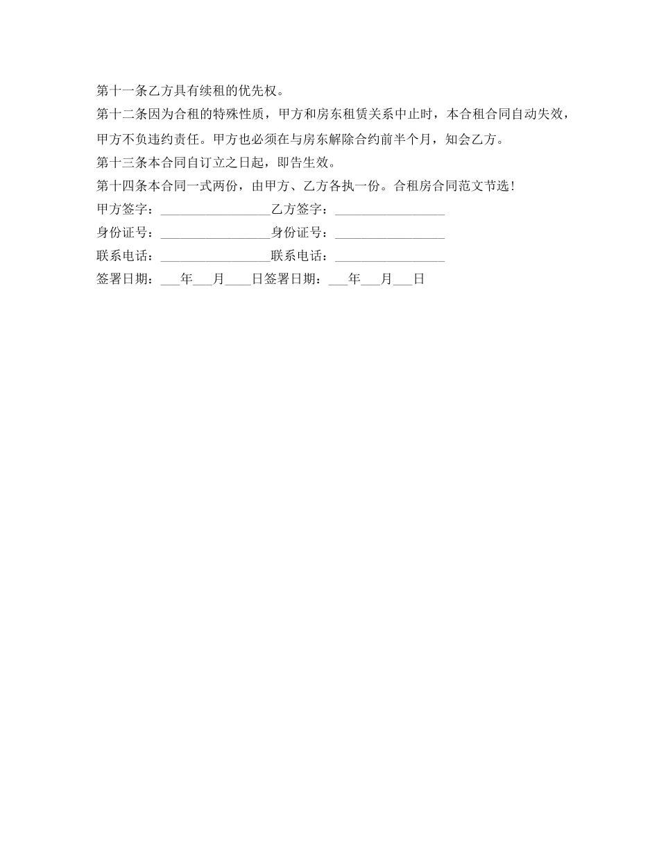 2024最新合租房合同范本_第2页