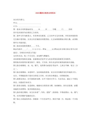 2024最新合租房合同范本