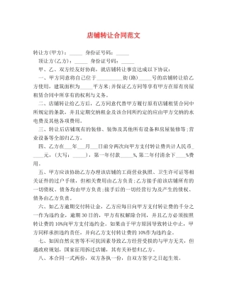 店铺转让合同范文 