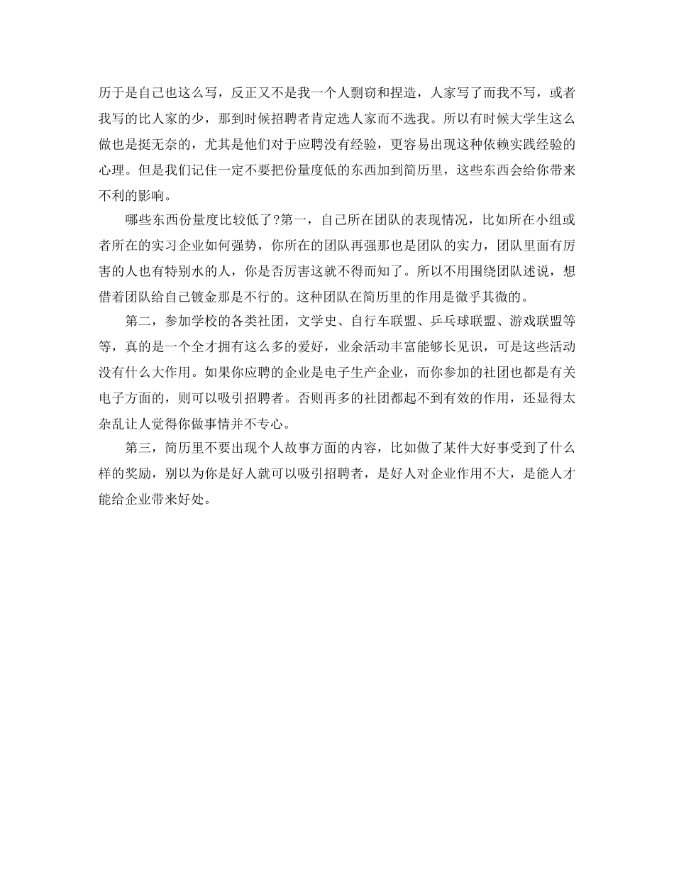 2024文员的工作简历范文_第3页