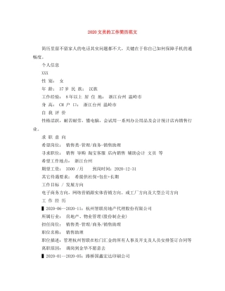 2024文员的工作简历范文