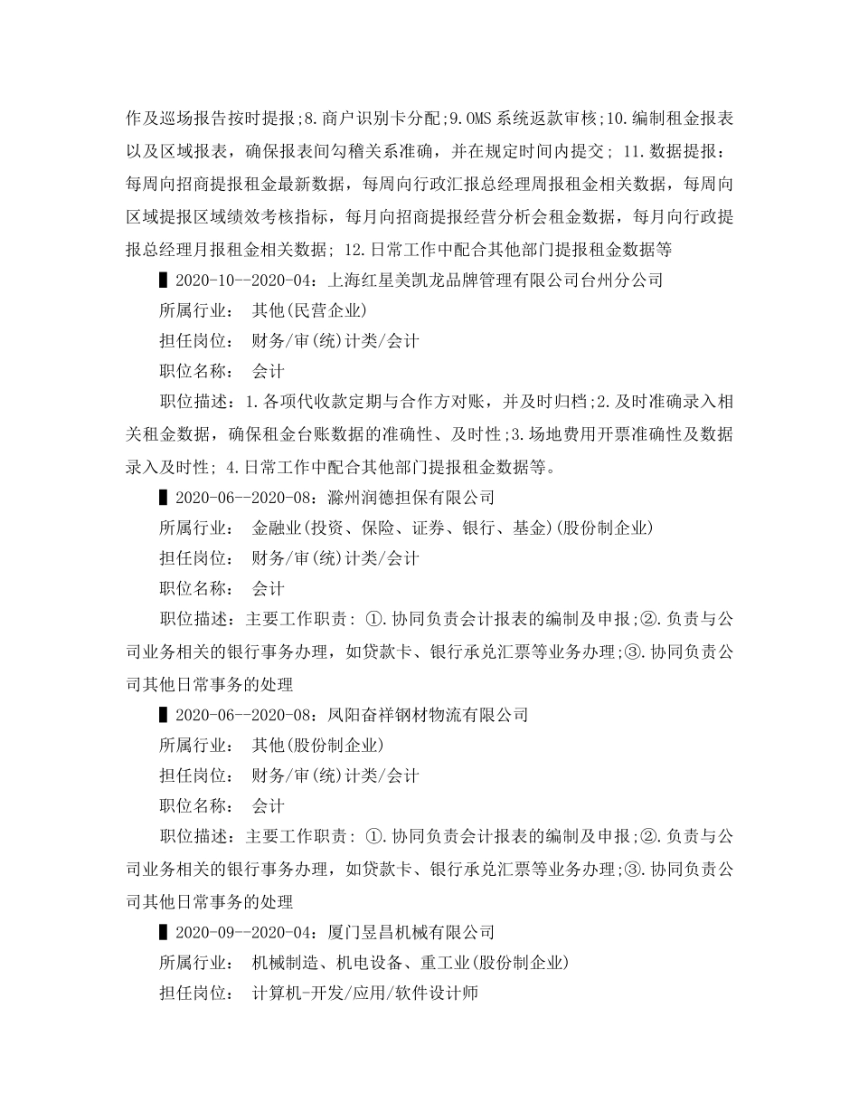 电子商务毕业生的求职简历范文 _第2页