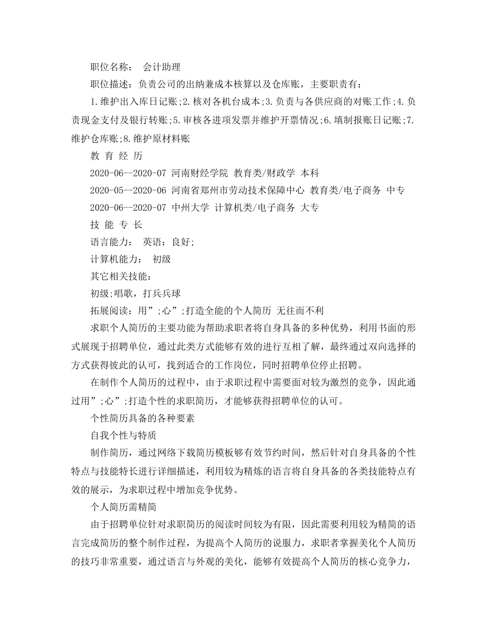 电子商务毕业生的求职简历范文 _第3页