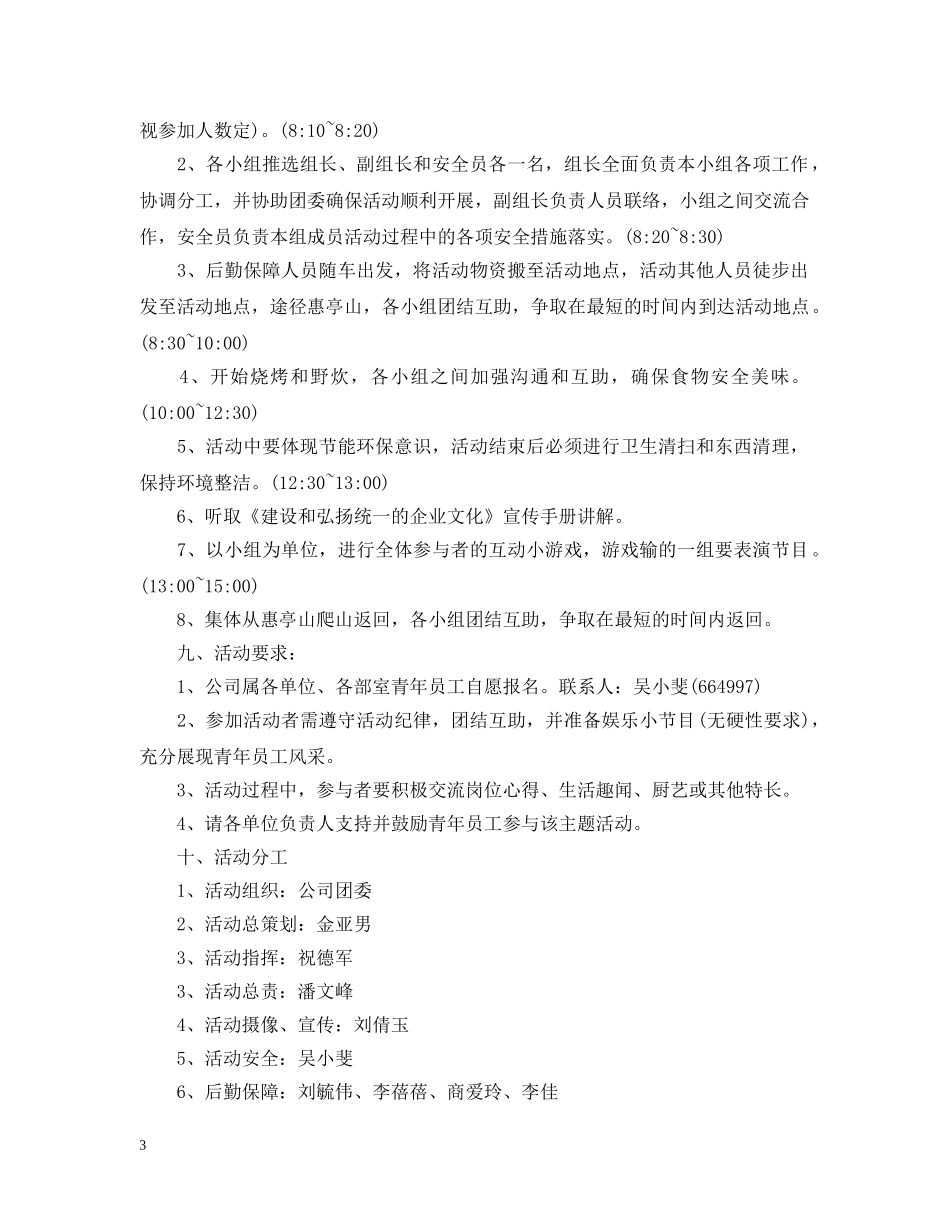 2024五四运动100周年活动策划，传承五四薪火，展现自我风采_第3页