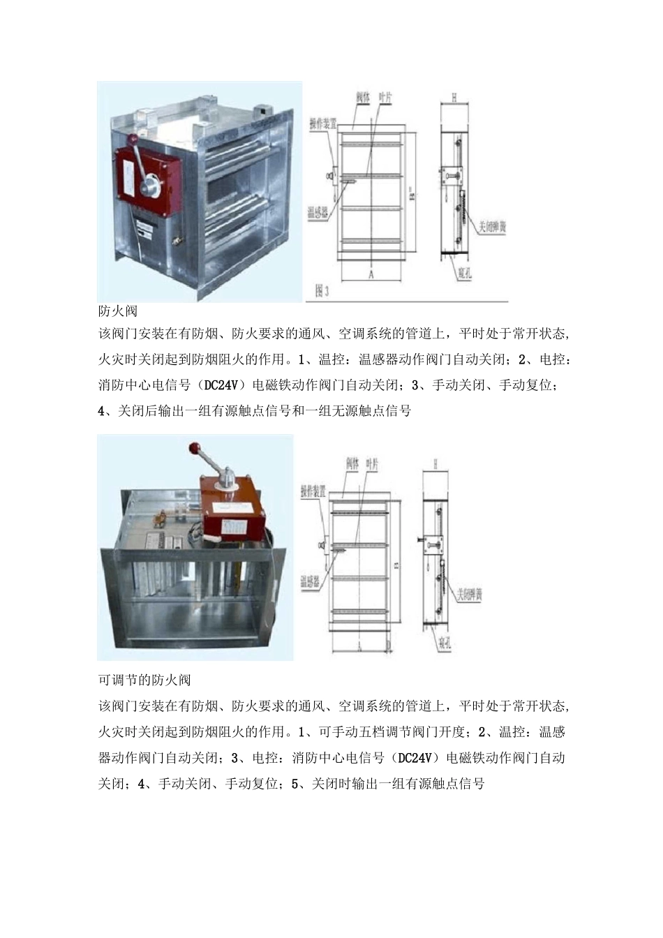 消防排烟防火阀接线方法详解_第3页