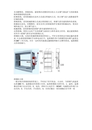 消防排烟防火阀接线方法详解