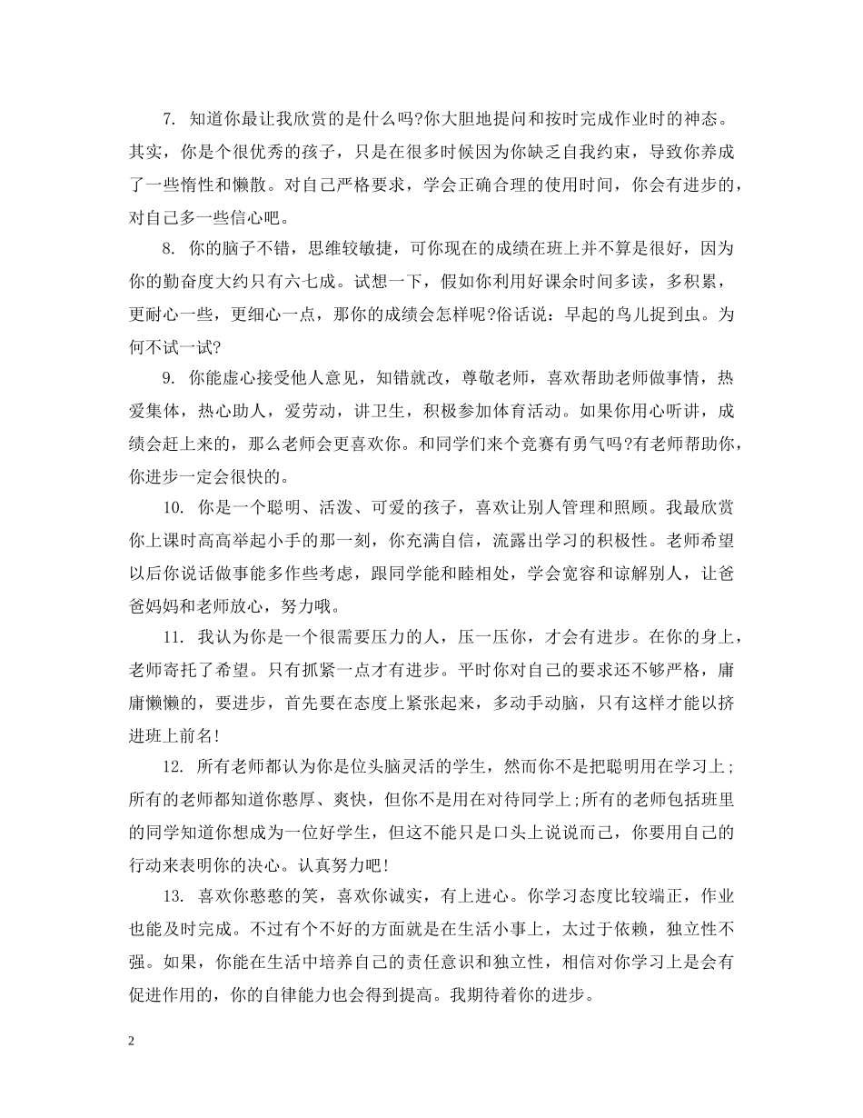 二年级小学生简短评语精选_第2页