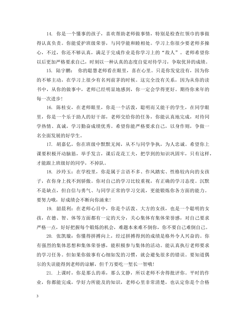 二年级小学生简短评语精选_第3页