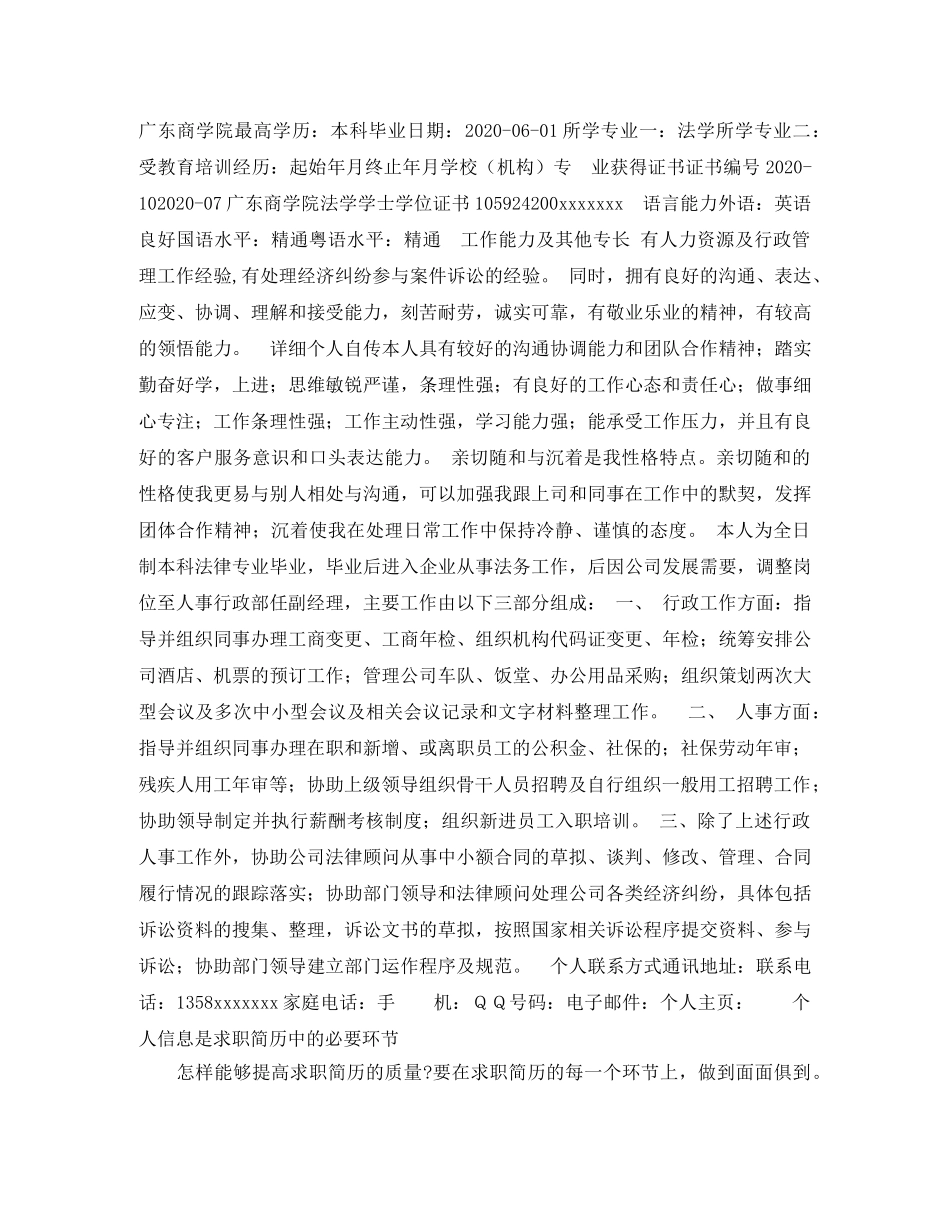 法务专员电子求职简历模板 _第2页
