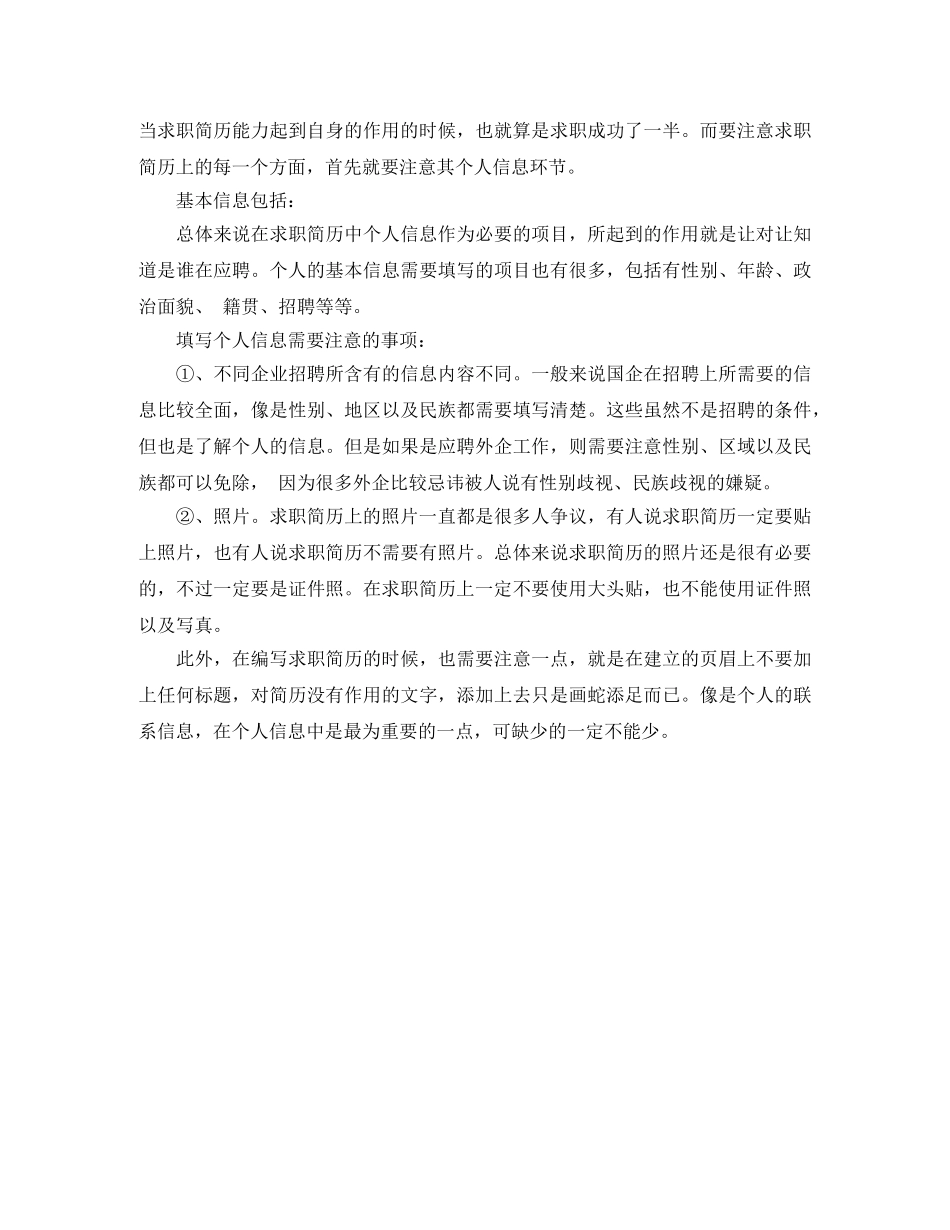 法务专员电子求职简历模板 _第3页