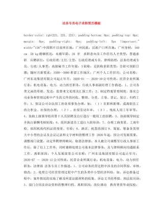 法务专员电子求职简历模板 