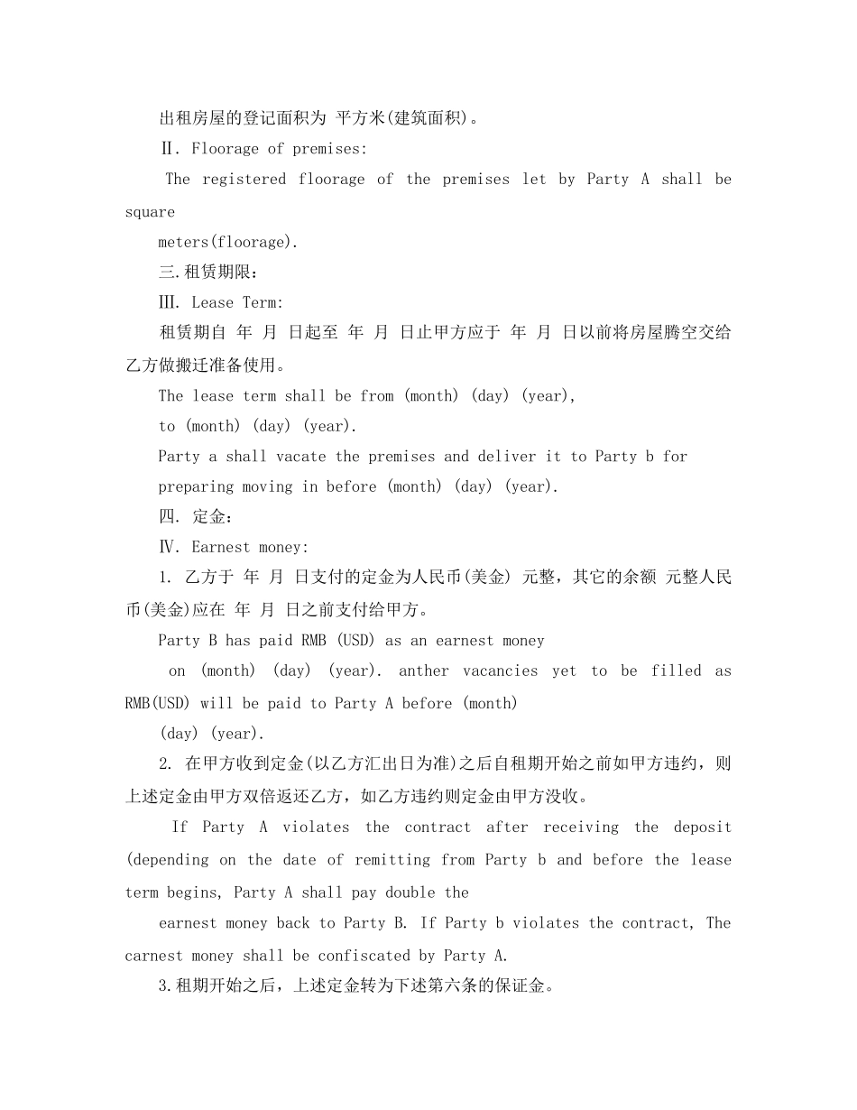 房屋租赁合同中英文版 _第2页