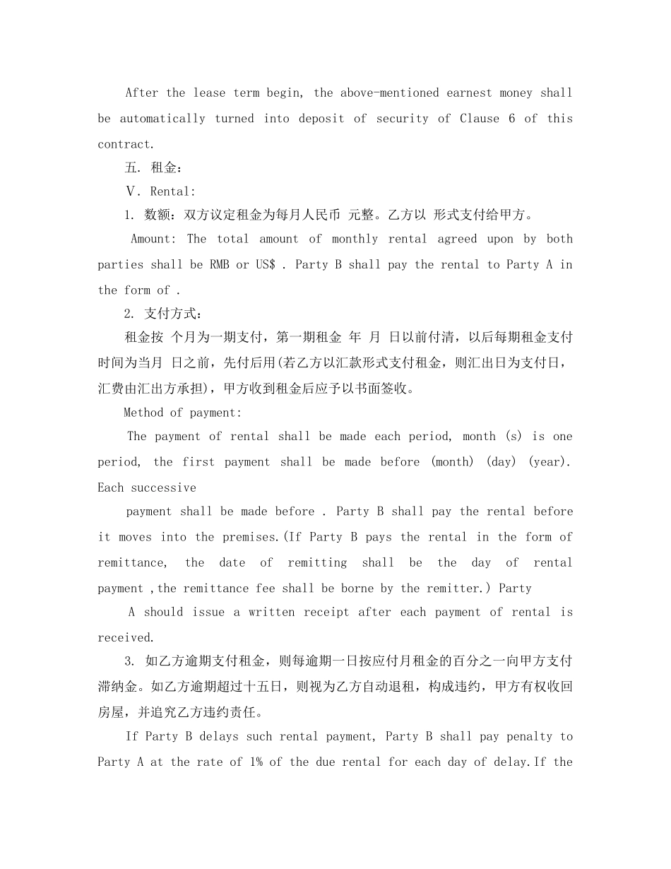 房屋租赁合同中英文版 _第3页