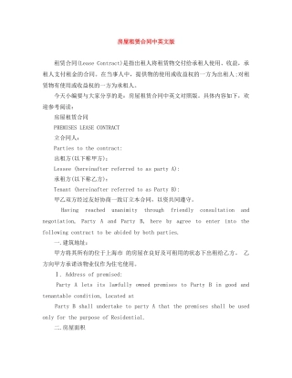 房屋租赁合同中英文版 
