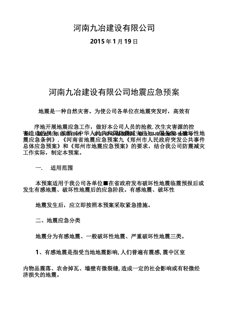 地震应急预案_第3页