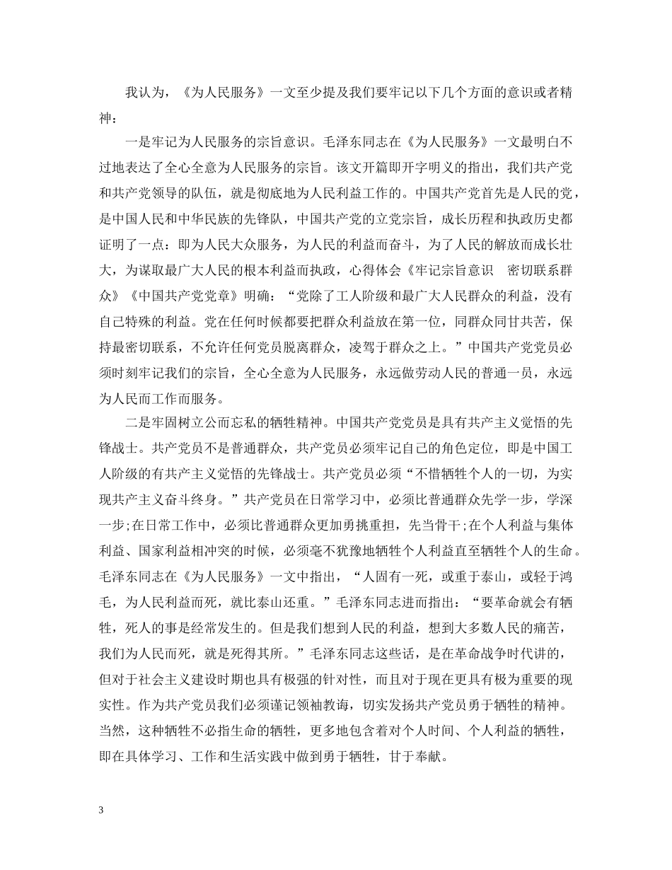 党员走群众路线学习心得_第3页